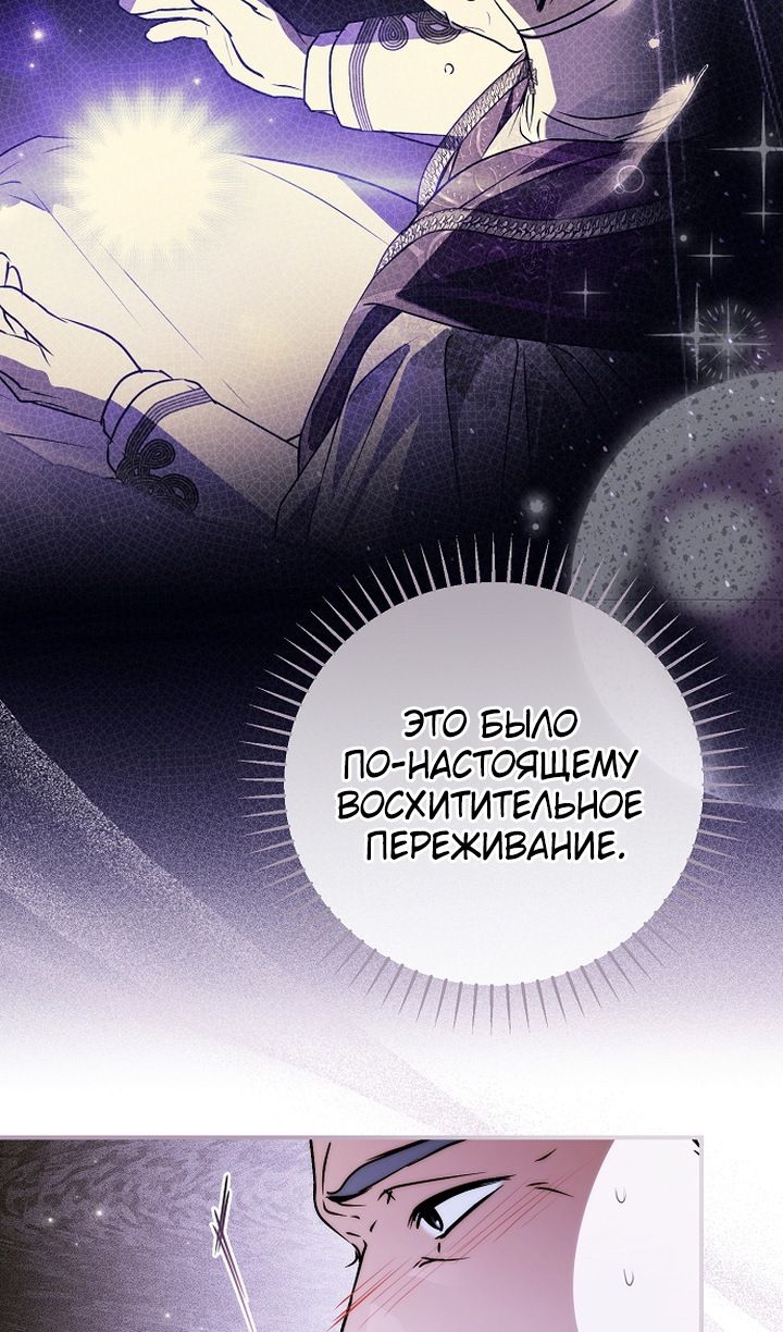 Глава 82 - страница 14