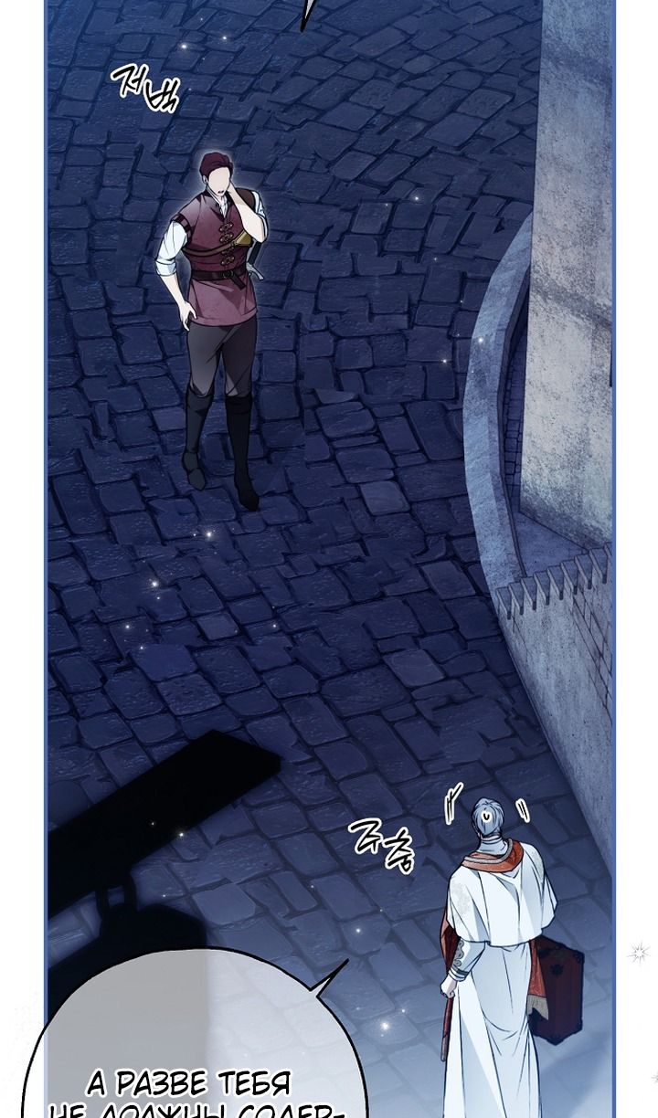 Глава 82 - страница 21