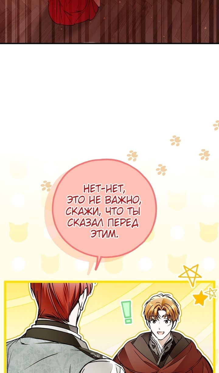 Глава 82 - страница 90