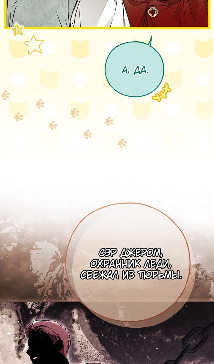 Глава 82 - страница 91