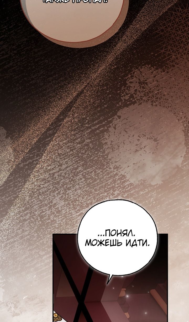 Глава 82 - страница 93