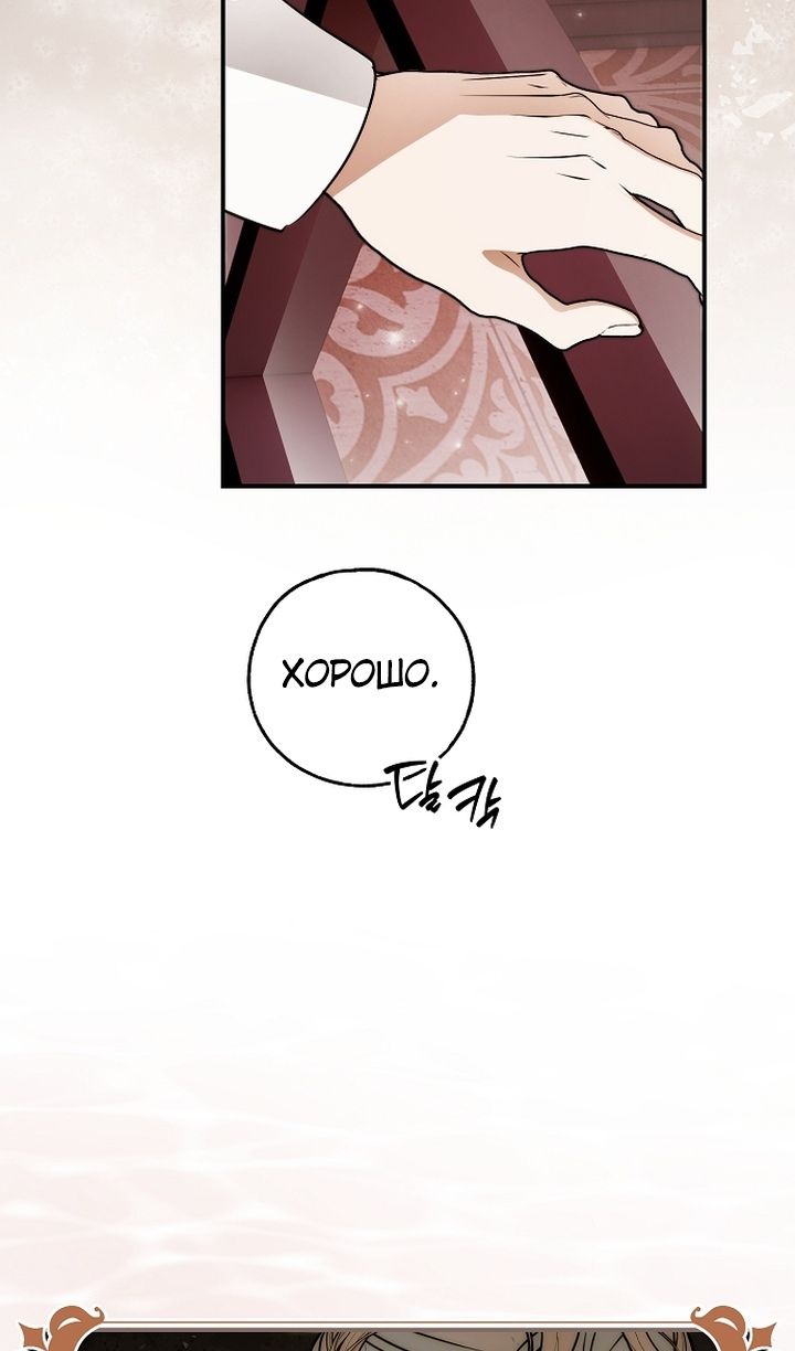 Глава 82 - страница 94