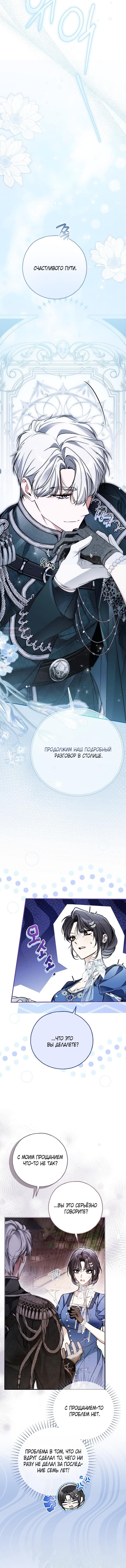 Глава 83 - страница 10