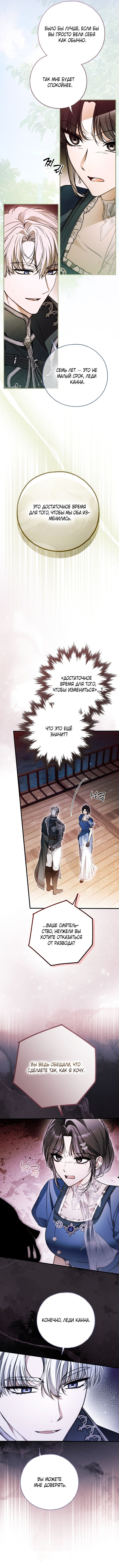 Глава 83 - страница 11