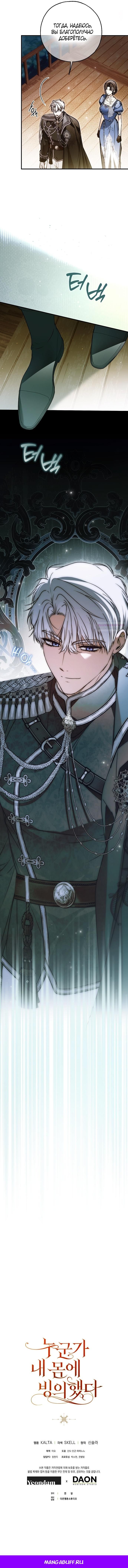 Глава 83 - страница 12