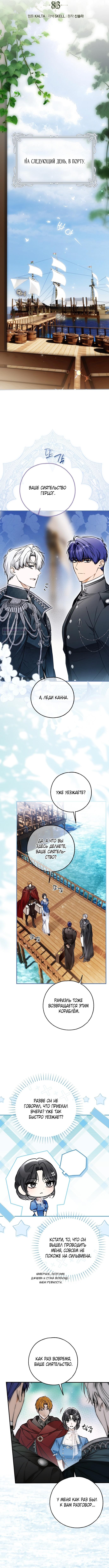 Глава 83 - страница 6