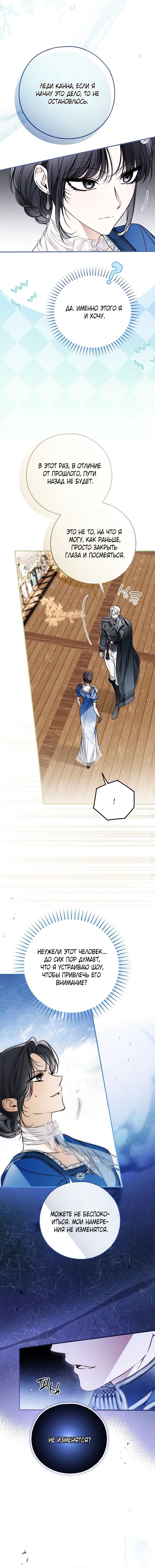 Глава 83 - страница 8