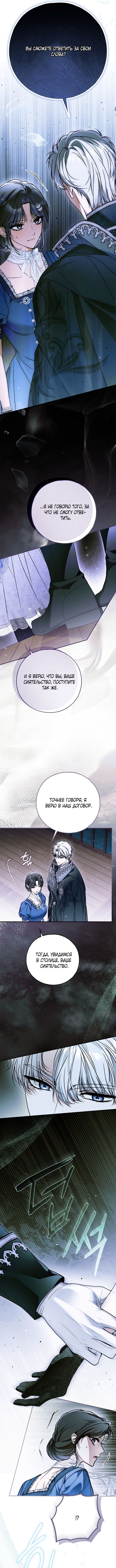 Глава 83 - страница 9