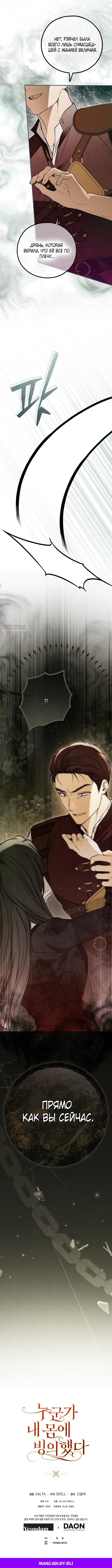 Глава 84 - страница 10