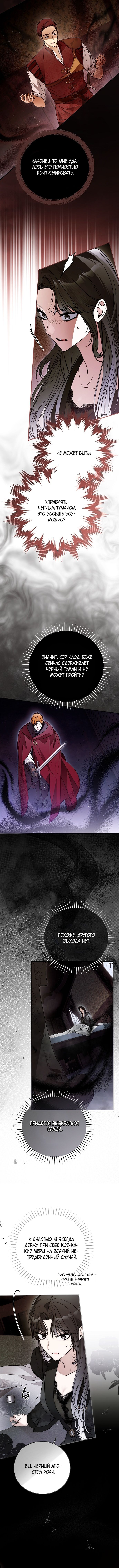 Глава 84 - страница 8