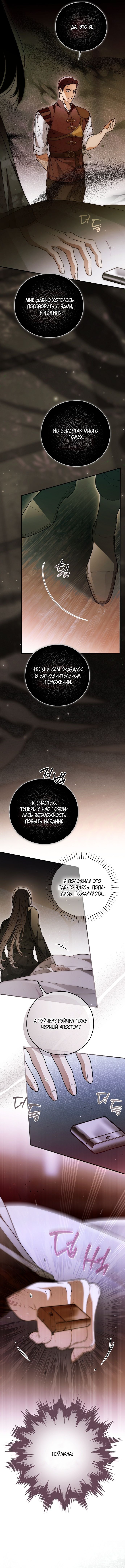 Глава 84 - страница 9