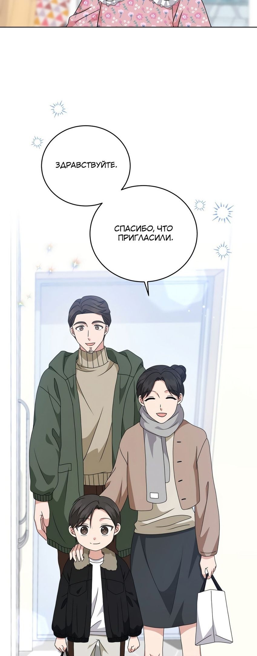 Глава 101 - страница 16
