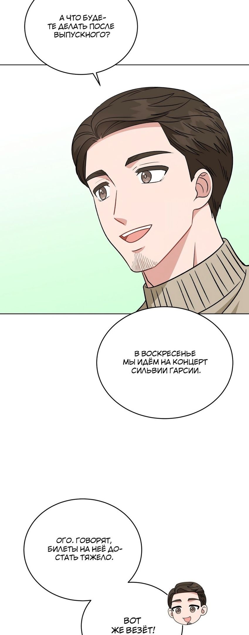 Глава 101 - страница 28