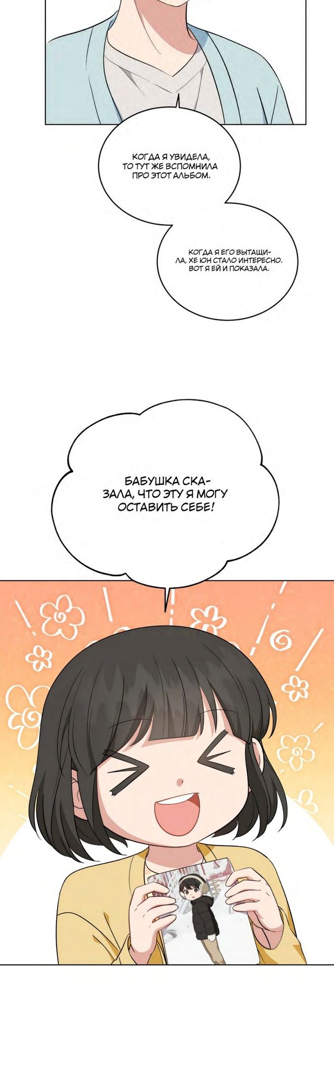Глава 102 - страница 29