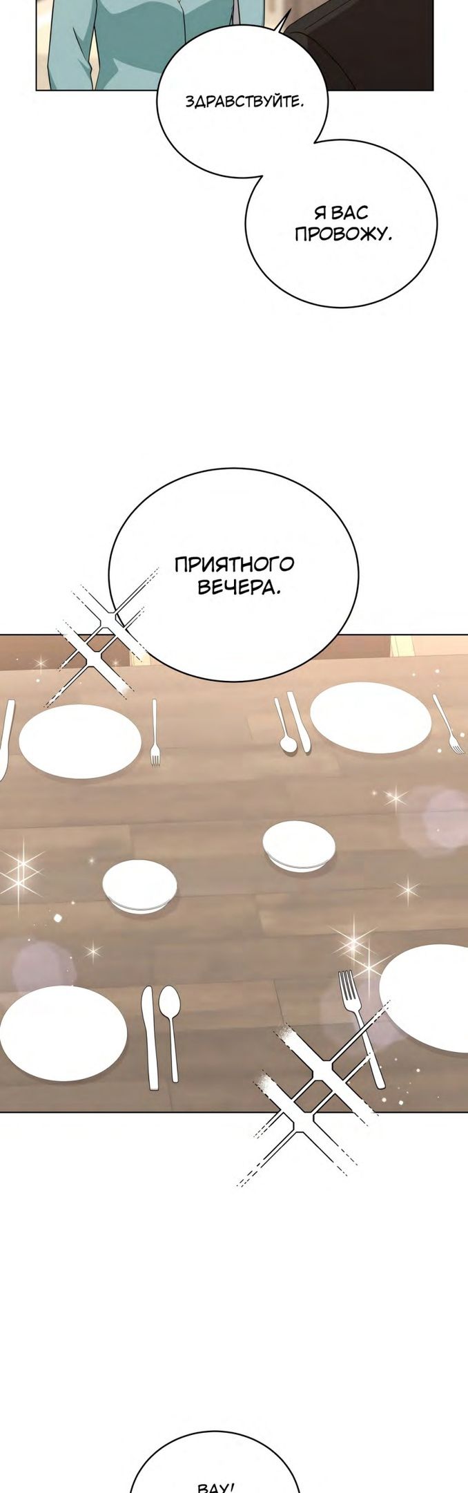 Глава 105 - страница 12