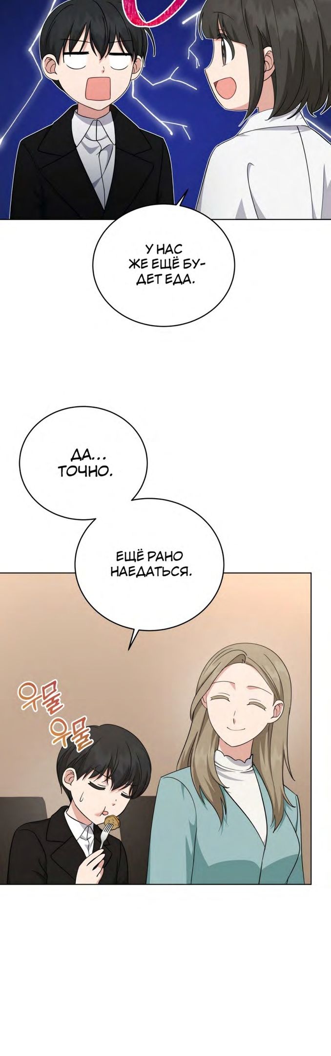 Глава 105 - страница 21