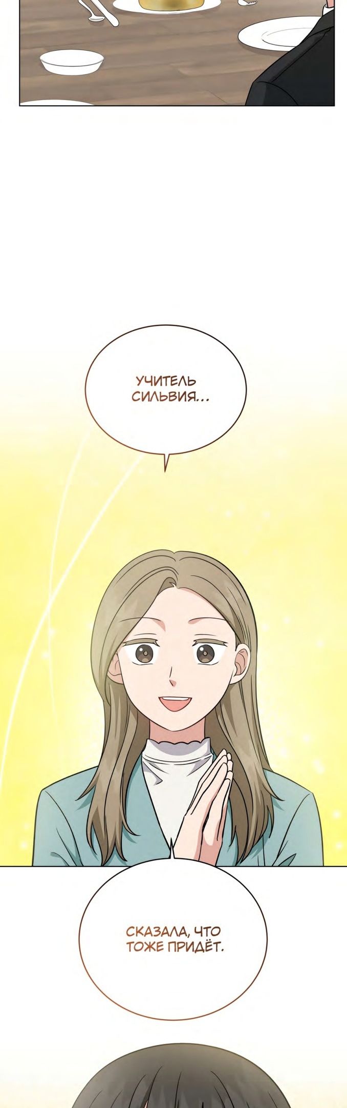 Глава 105 - страница 40