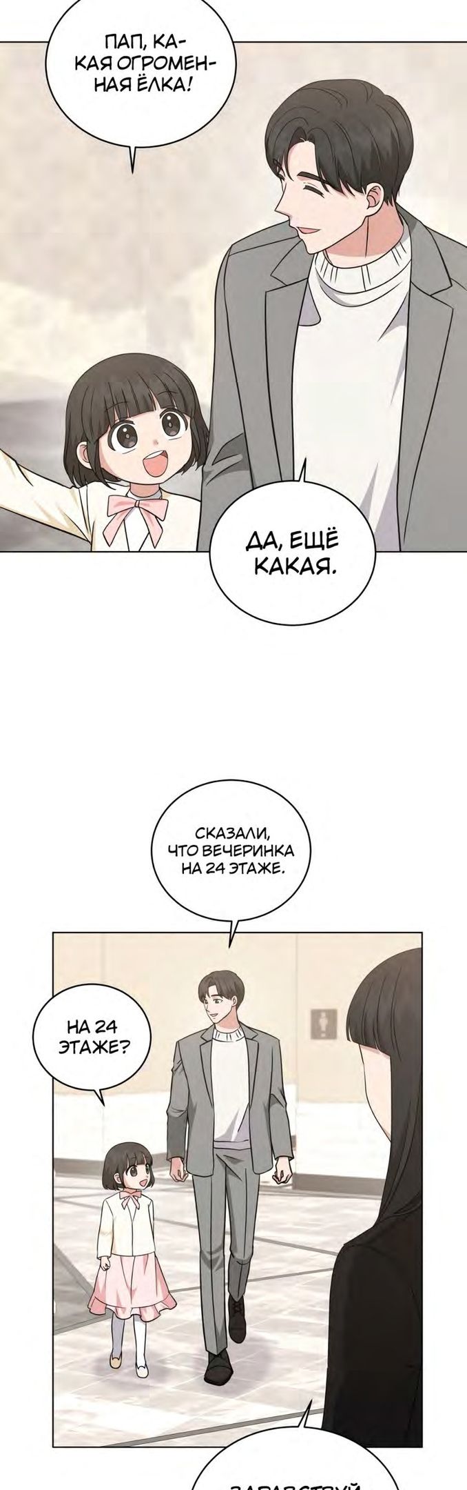 Глава 108 - страница 14
