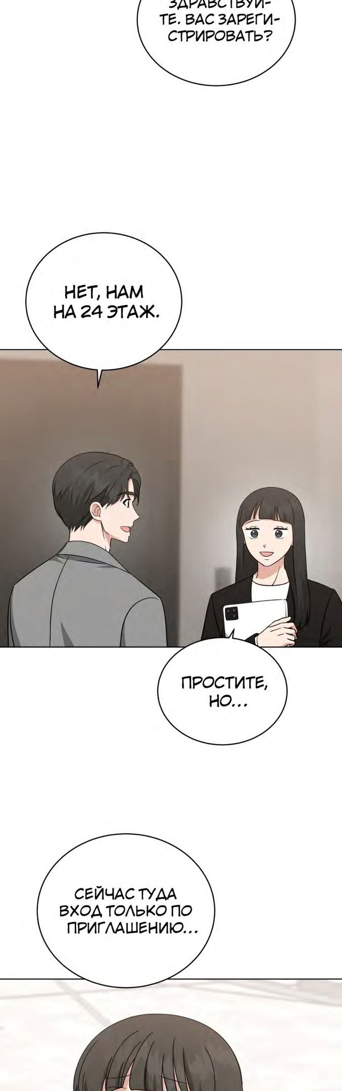 Глава 108 - страница 15