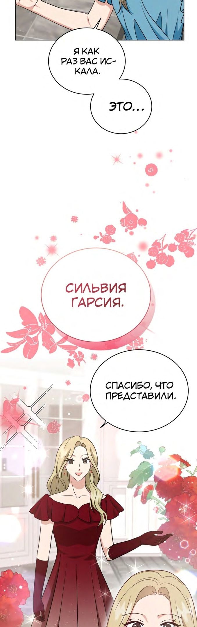 Глава 108 - страница 28