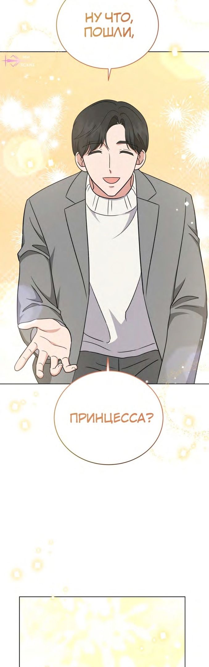 Глава 108 - страница 9