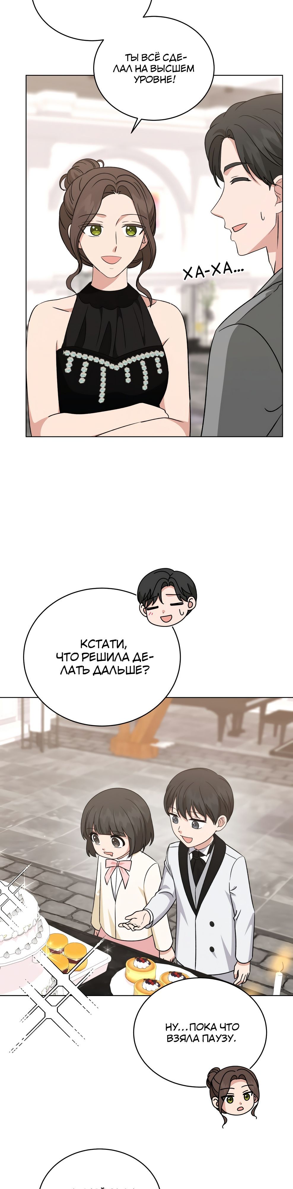 Глава 109 - страница 7
