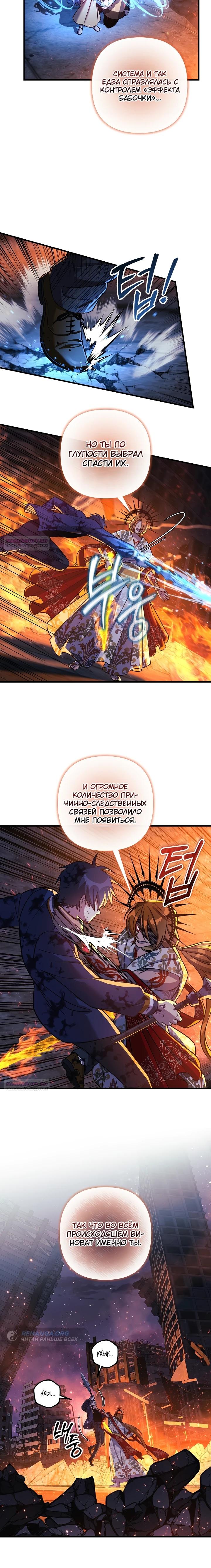 Глава 143 - страница 10