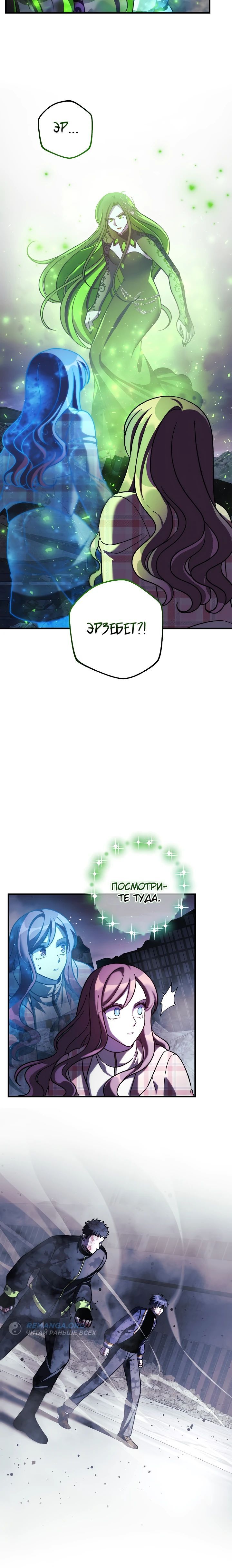 Глава 150 - страница 5
