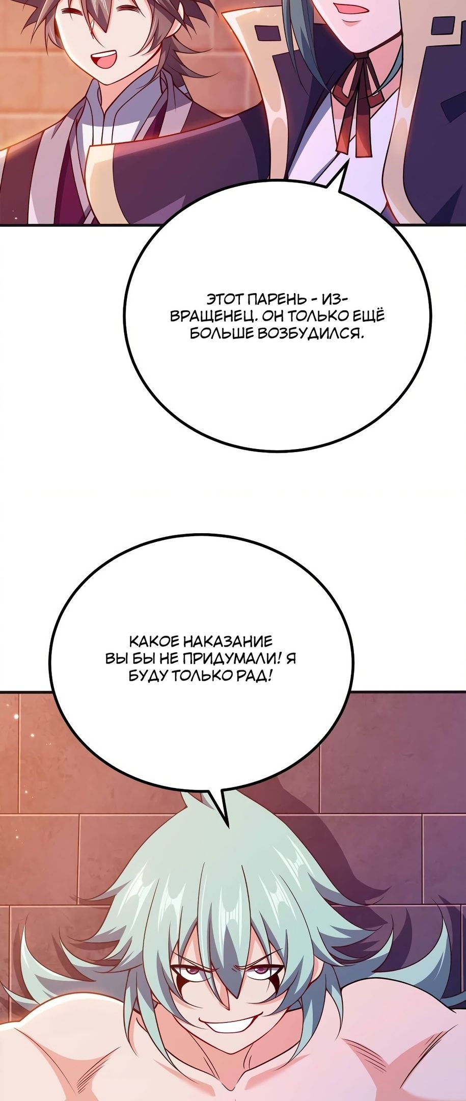 Глава 119 - страница 10