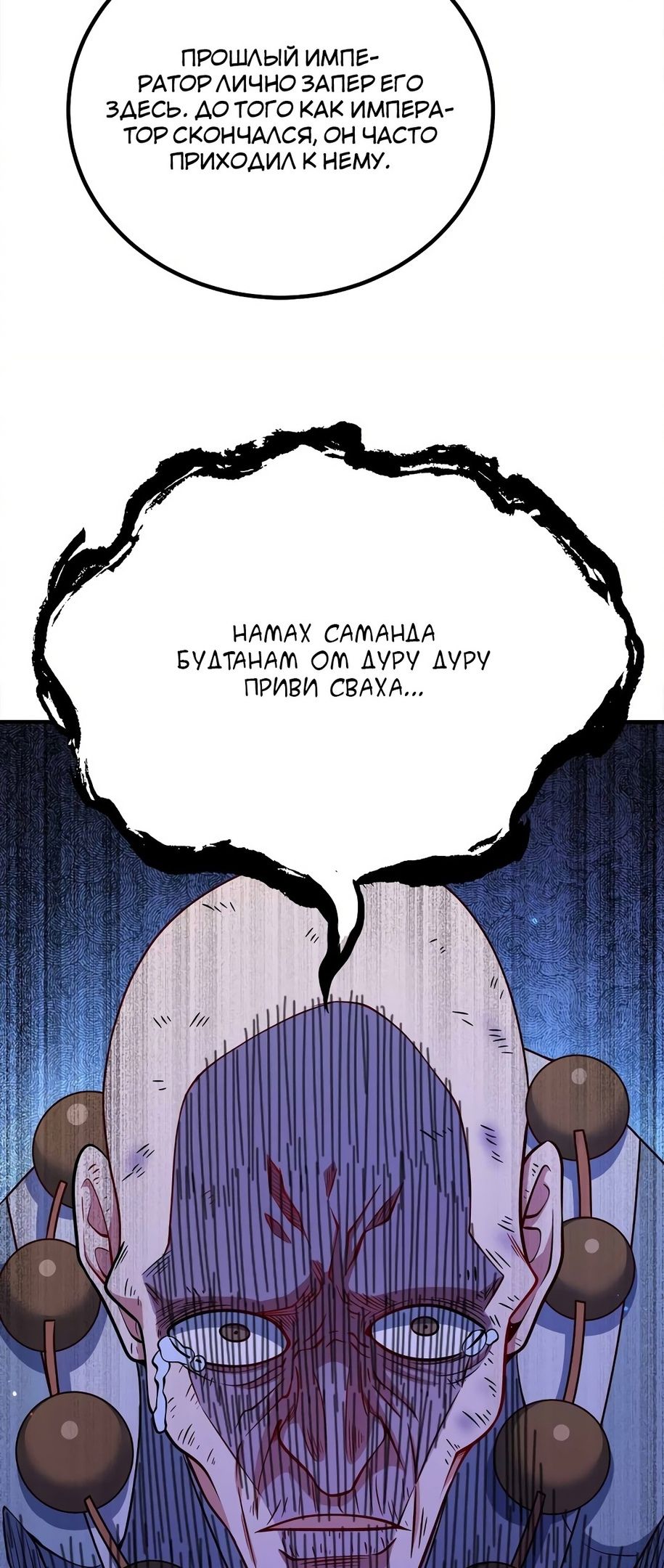 Глава 119 - страница 32