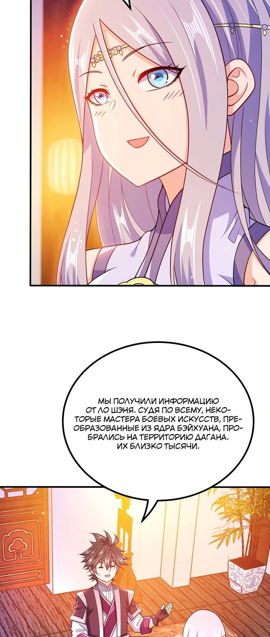 Глава 120 - страница 14