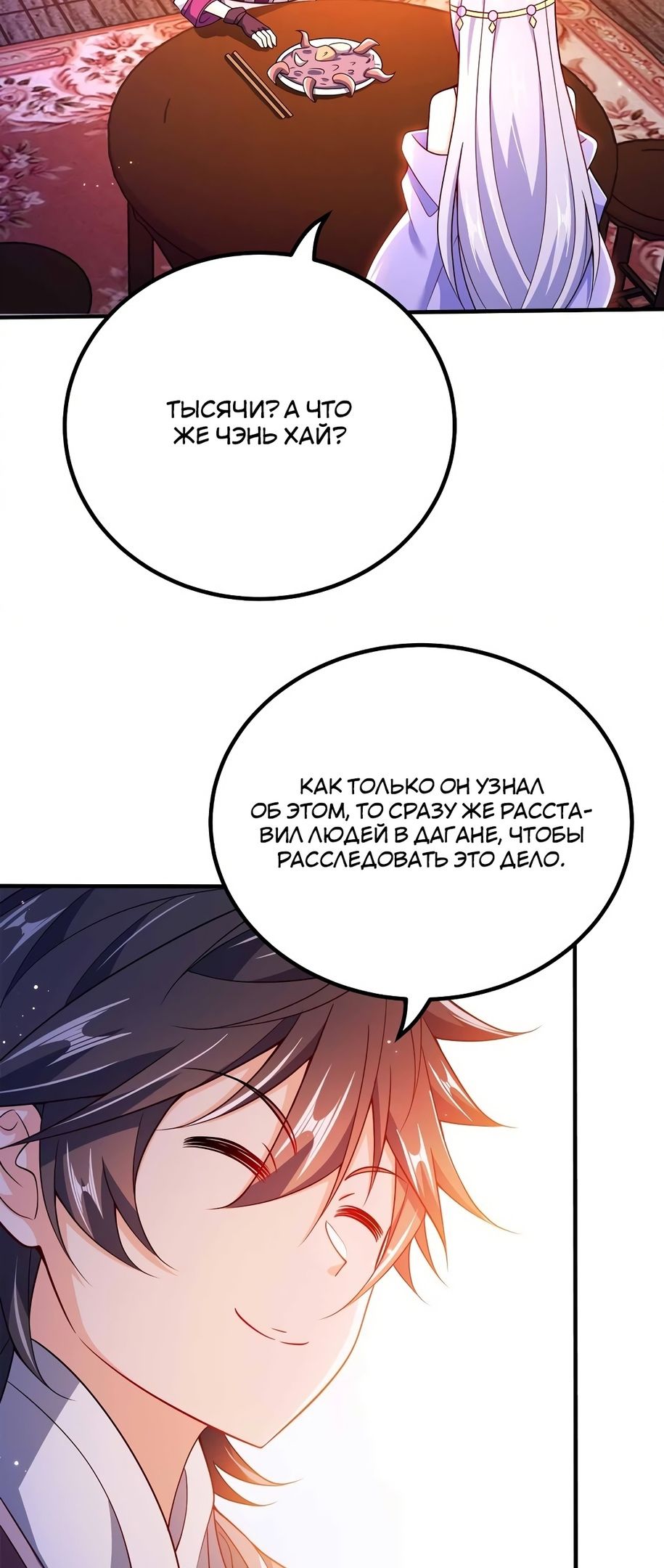Глава 120 - страница 15