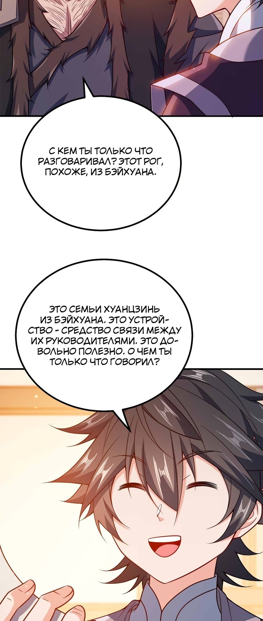 Глава 120 - страница 36
