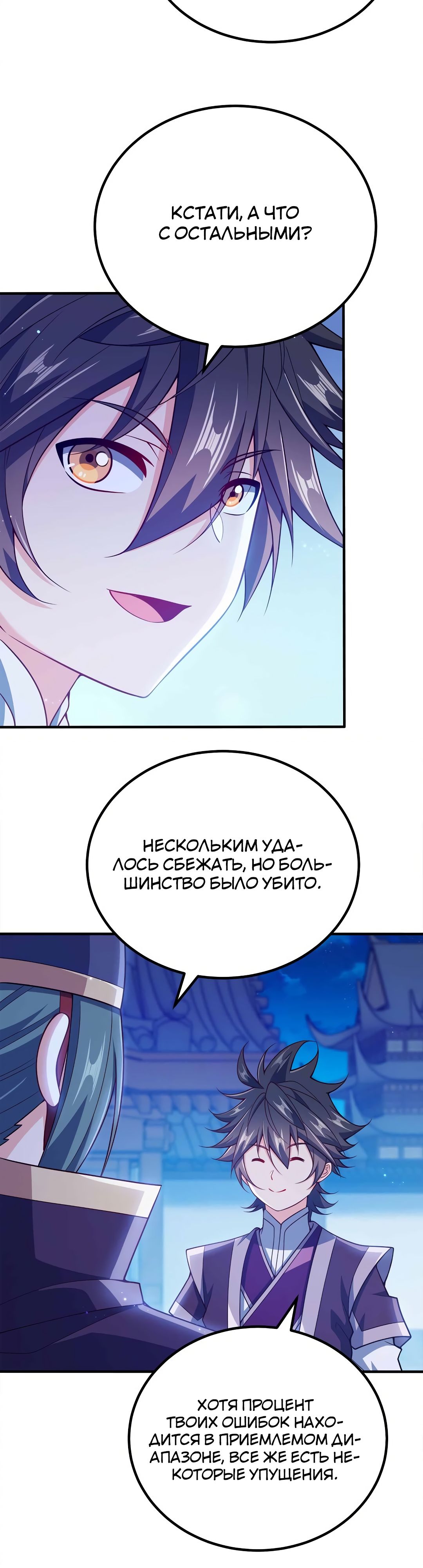 Глава 123 - страница 11