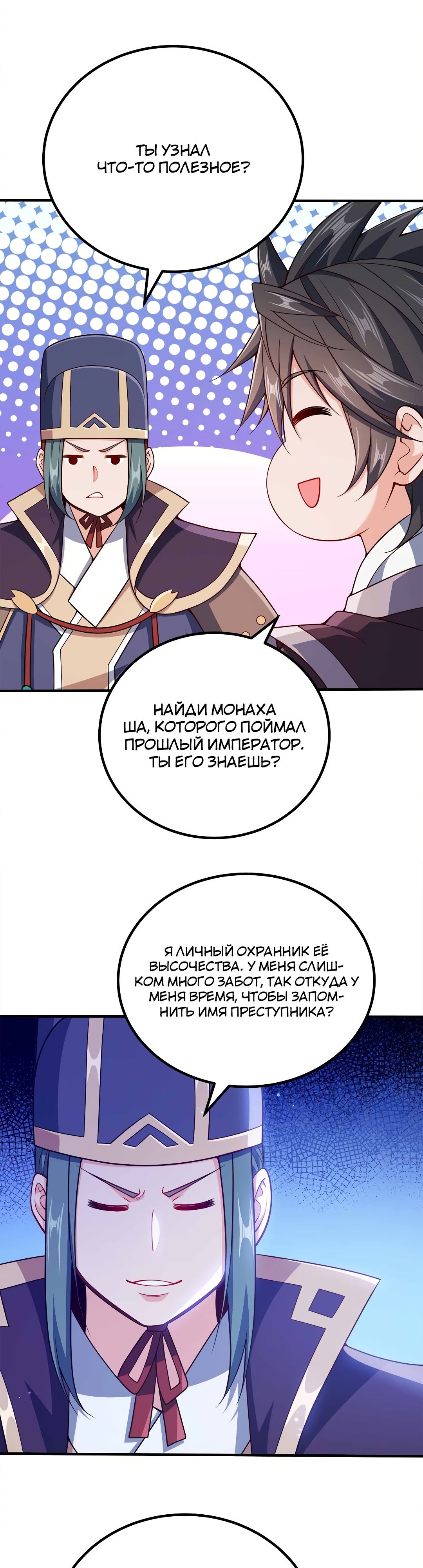 Глава 123 - страница 12