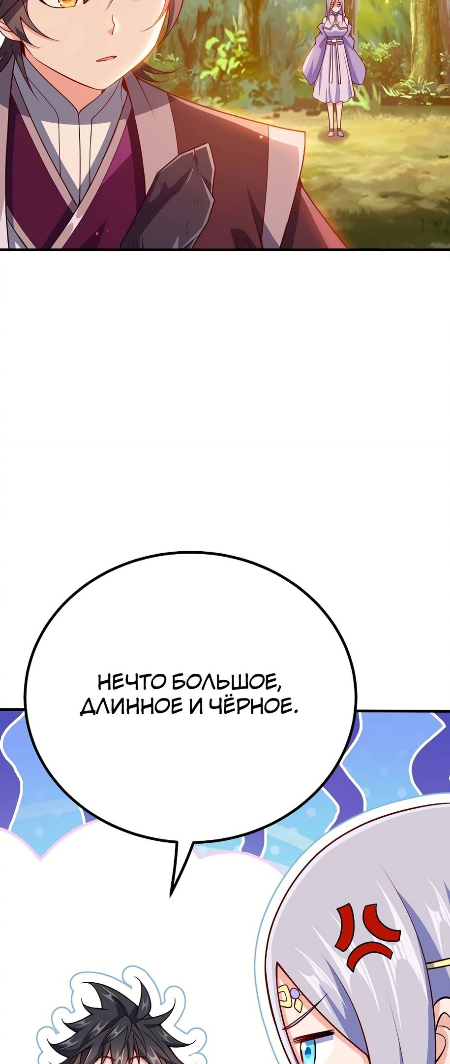 Глава 124 - страница 21