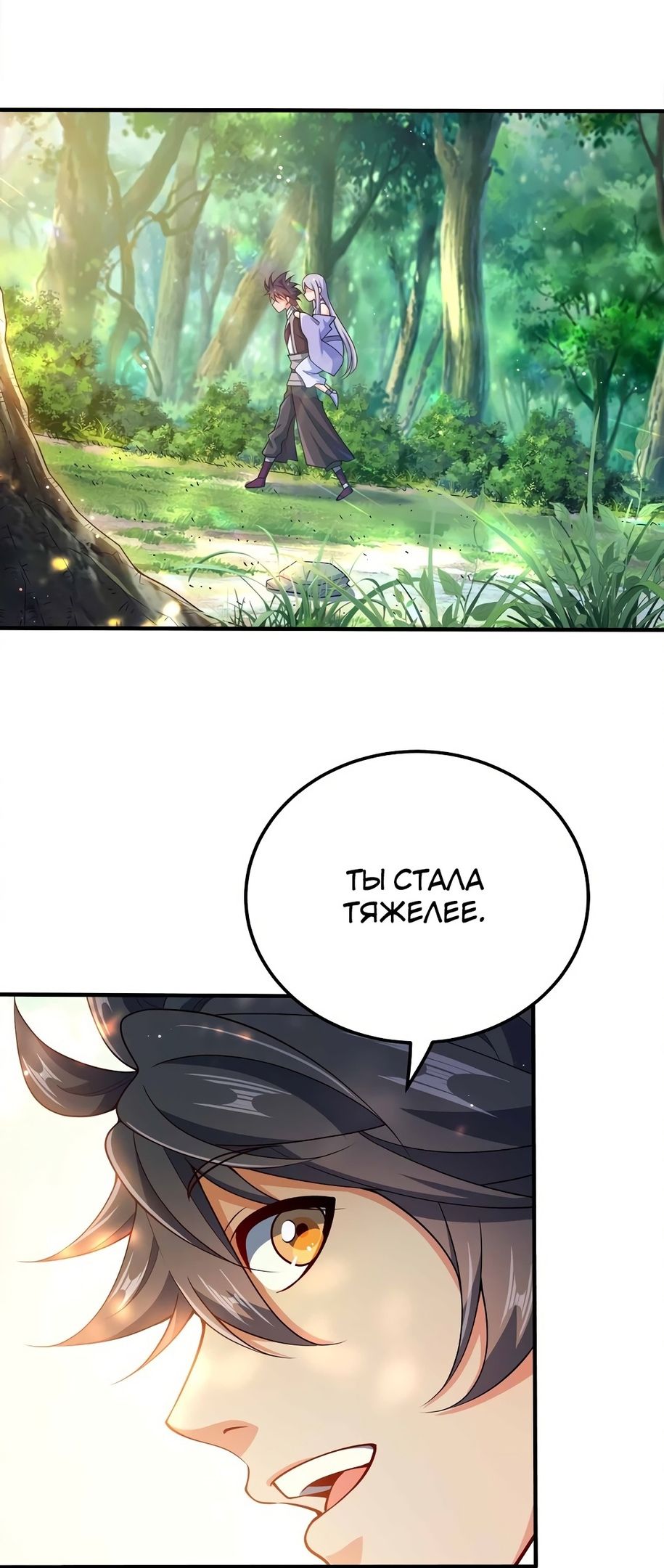 Глава 124 - страница 5