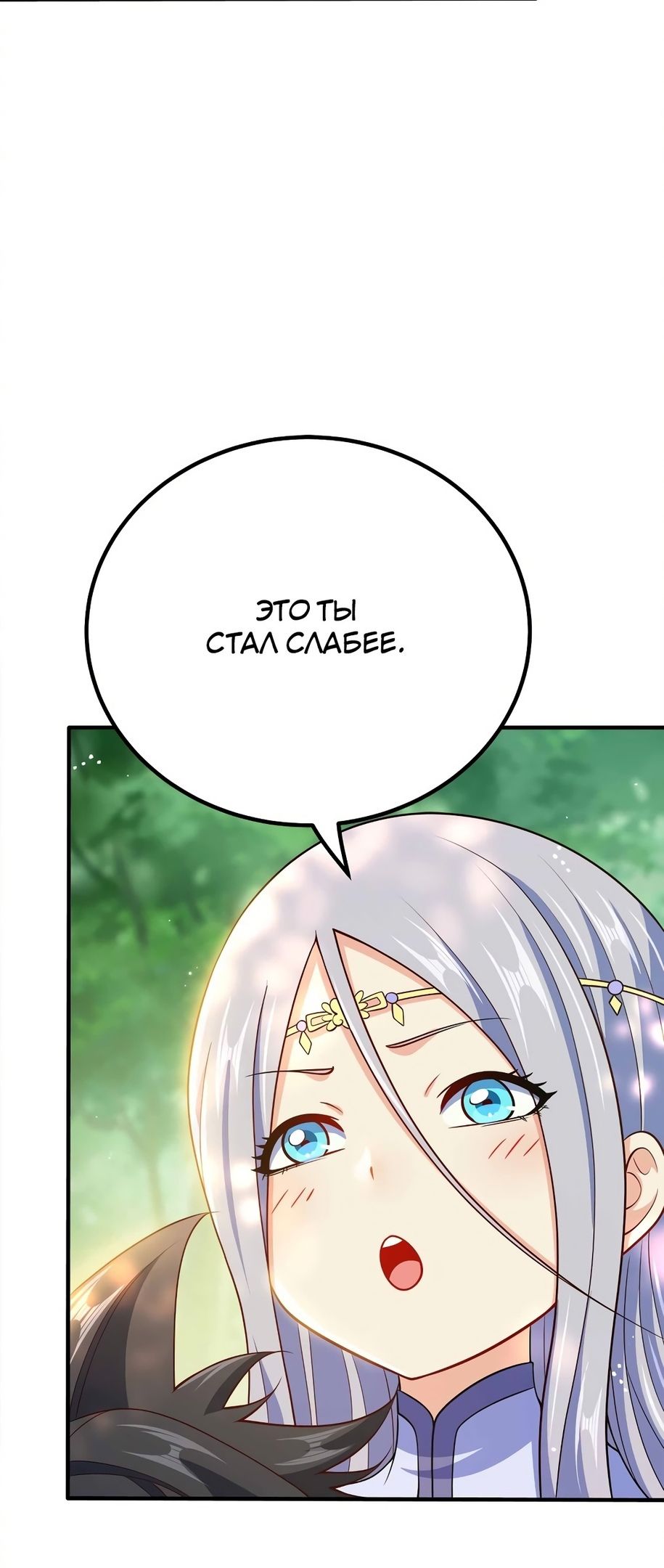 Глава 124 - страница 6