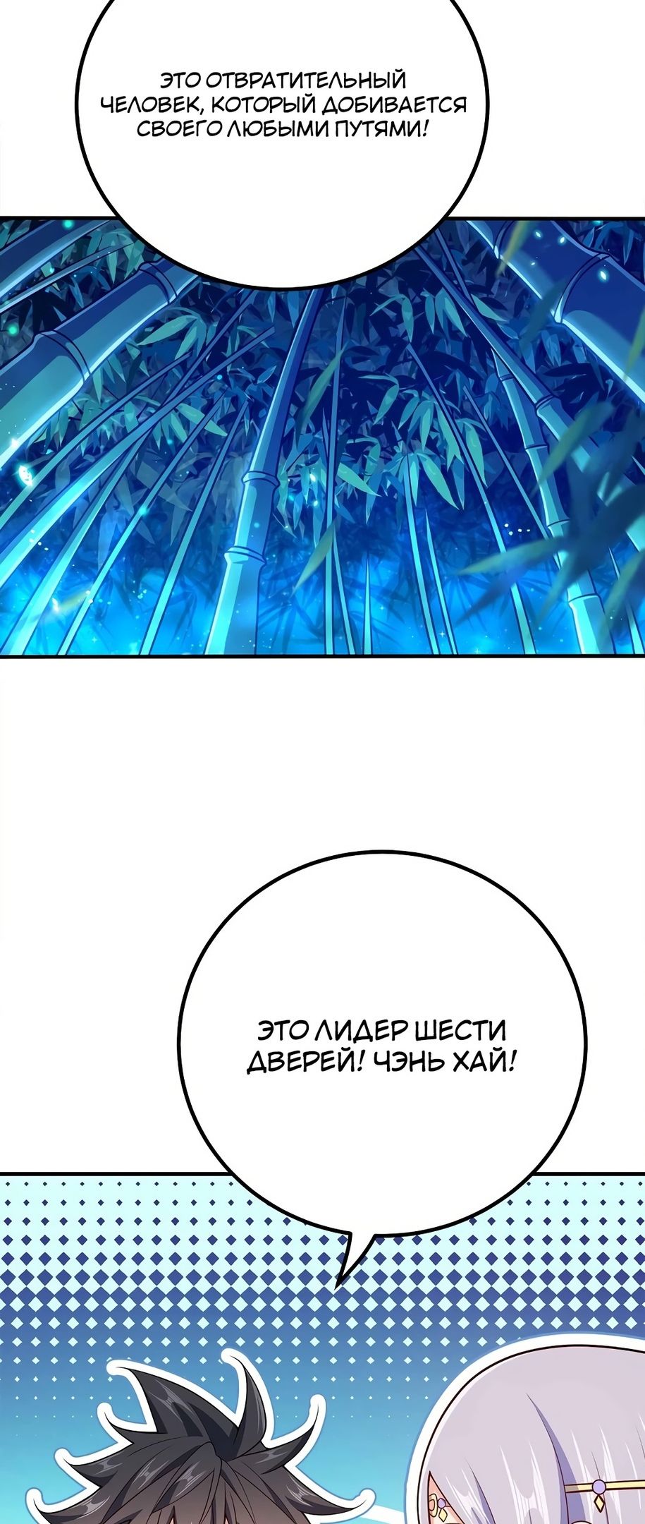 Глава 125 - страница 37