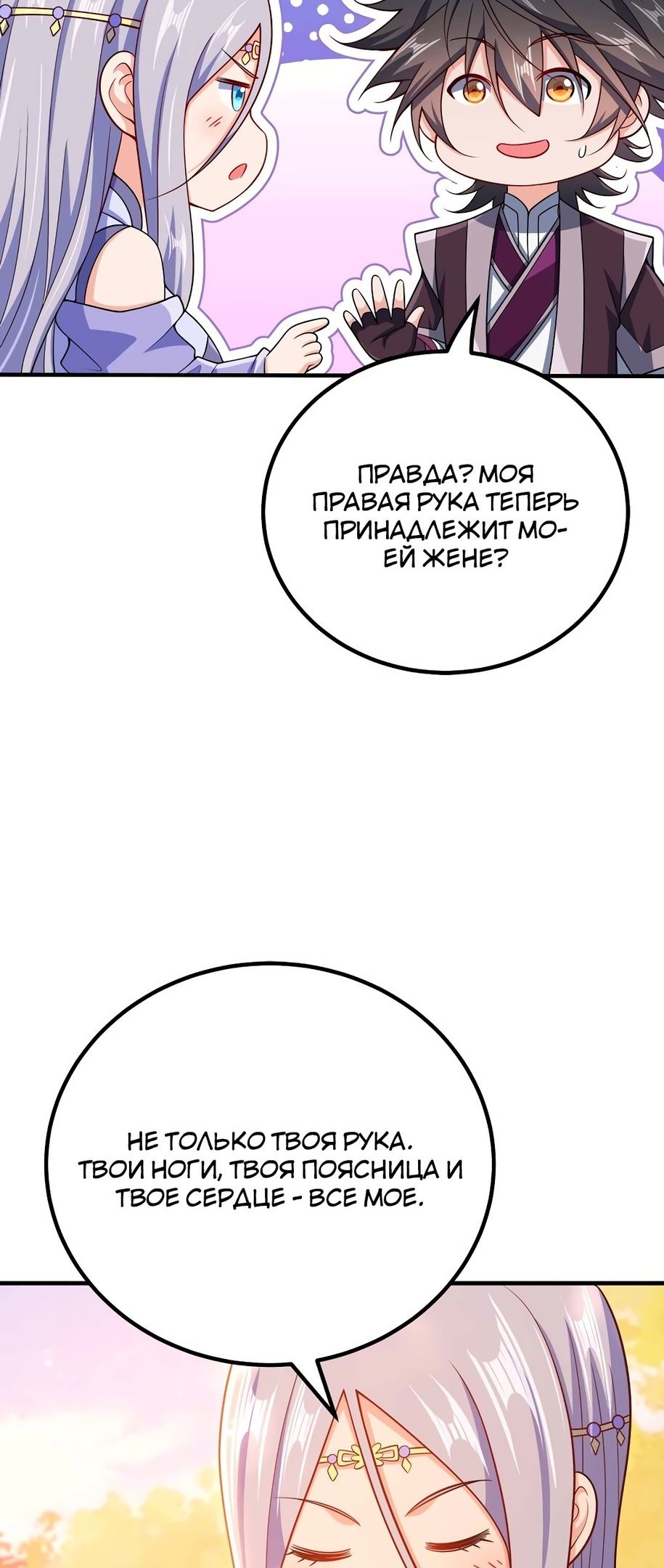 Глава 125 - страница 8