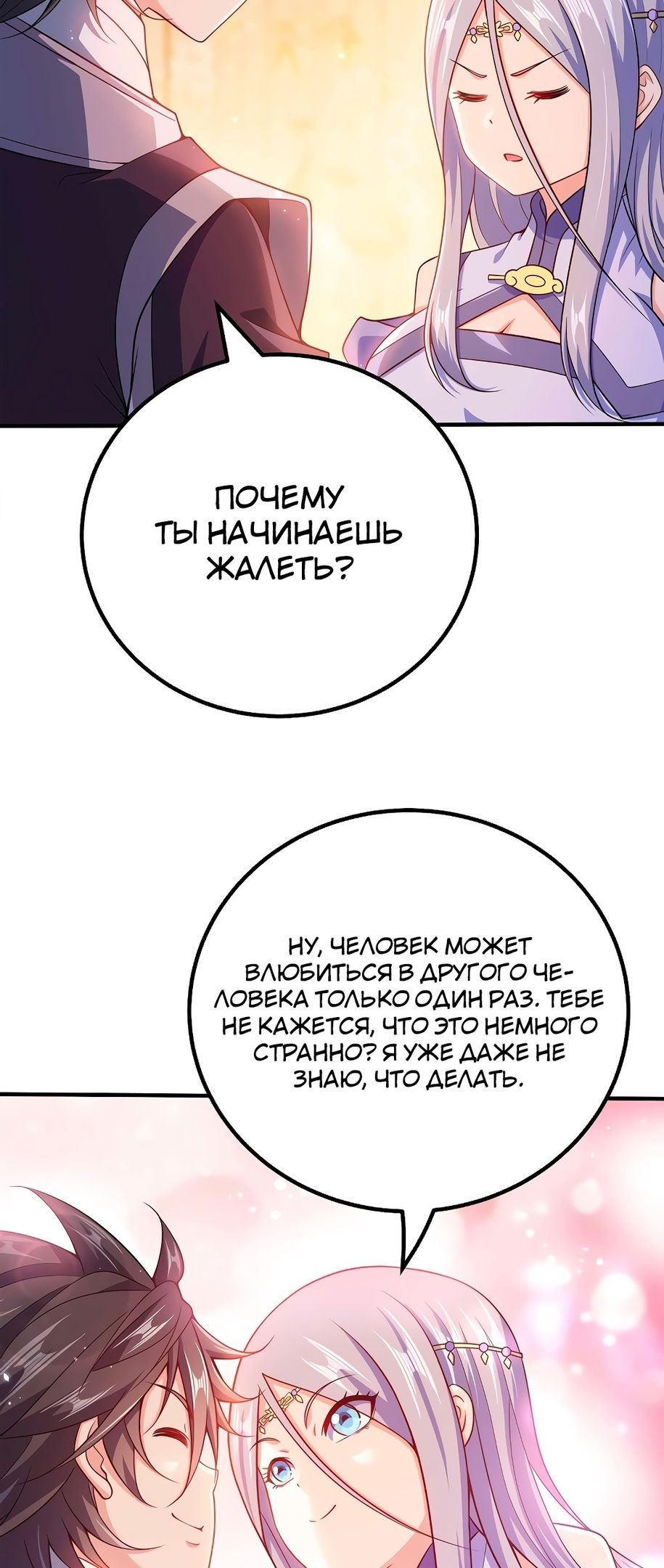 Глава 126 - страница 16