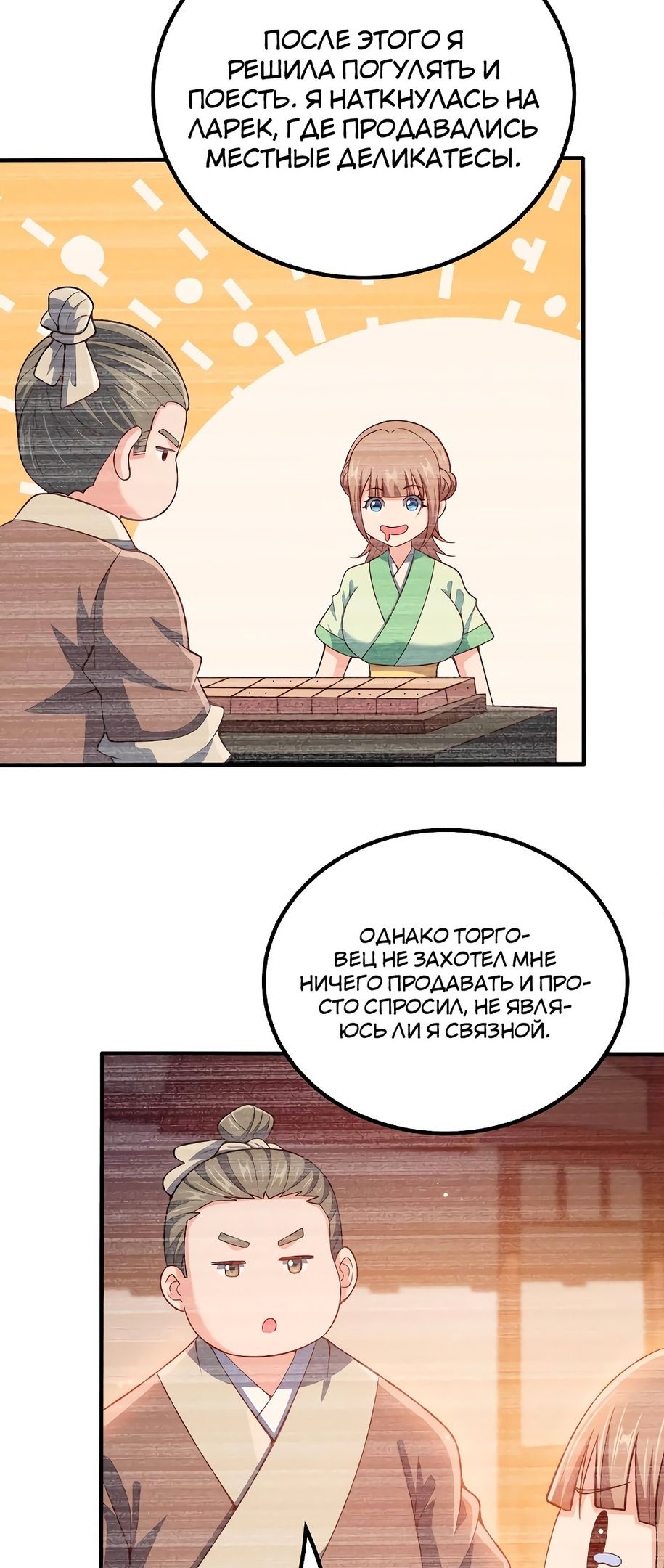 Глава 126 - страница 32