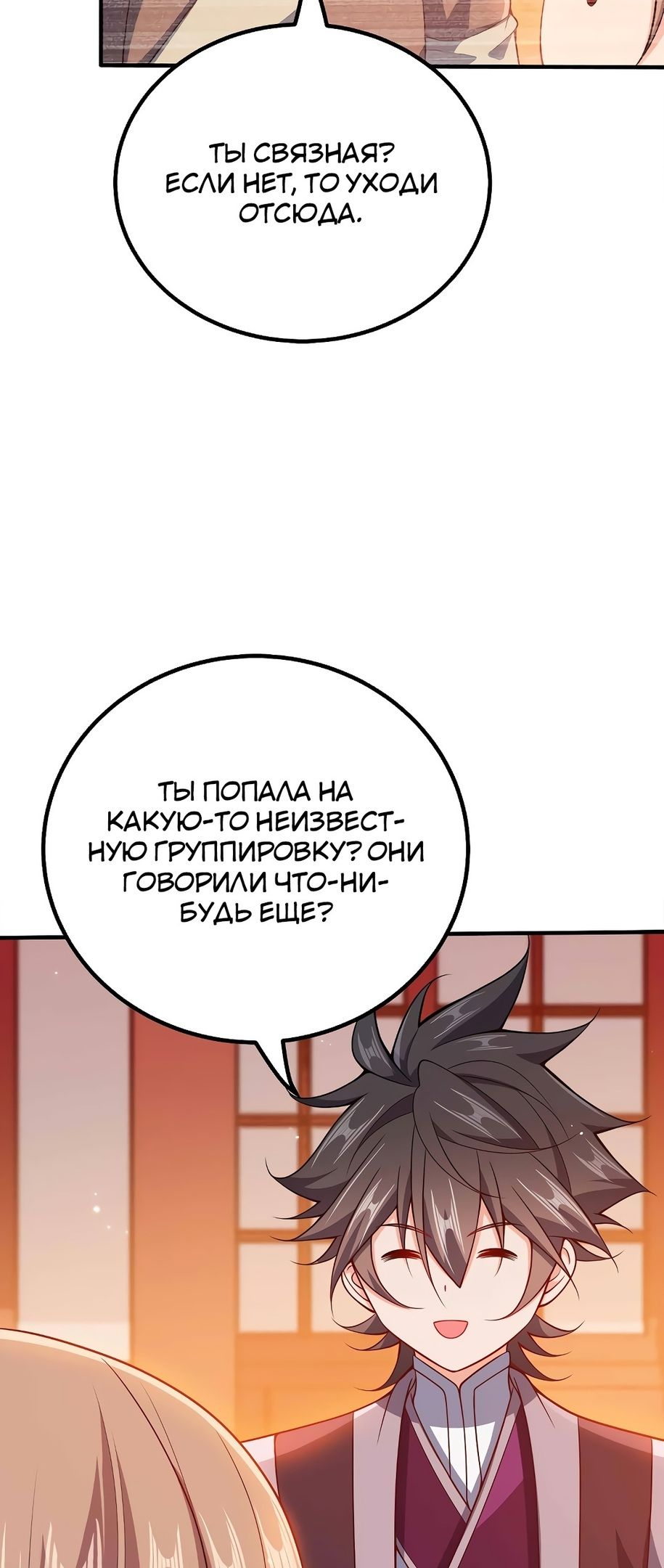 Глава 126 - страница 33