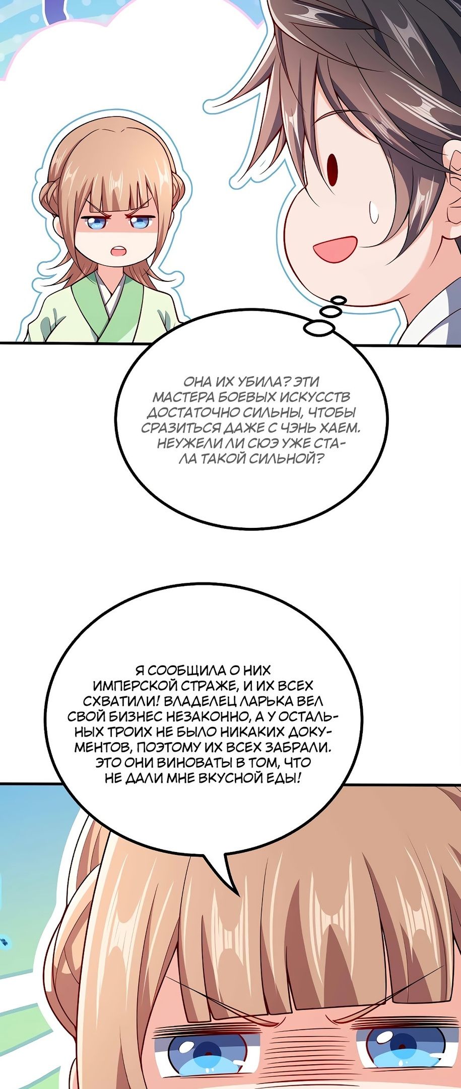 Глава 126 - страница 37