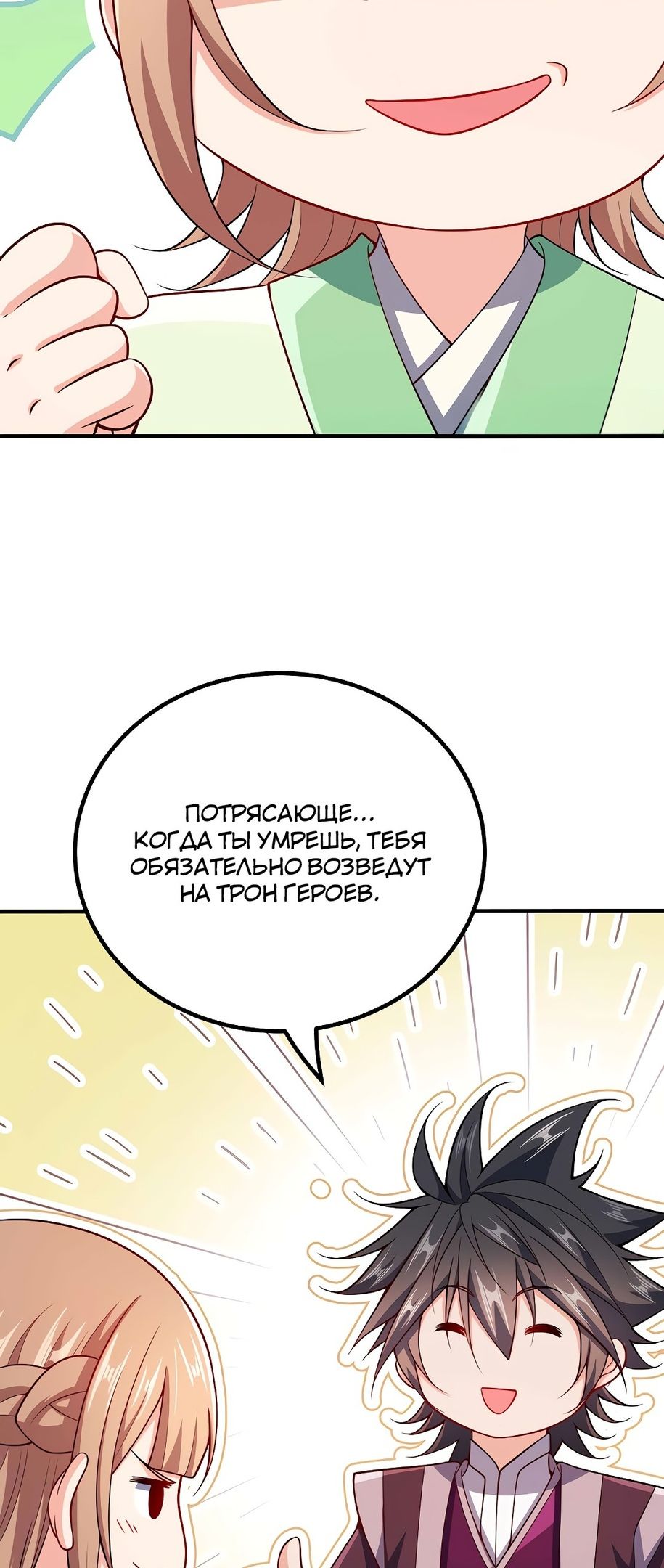 Глава 126 - страница 38