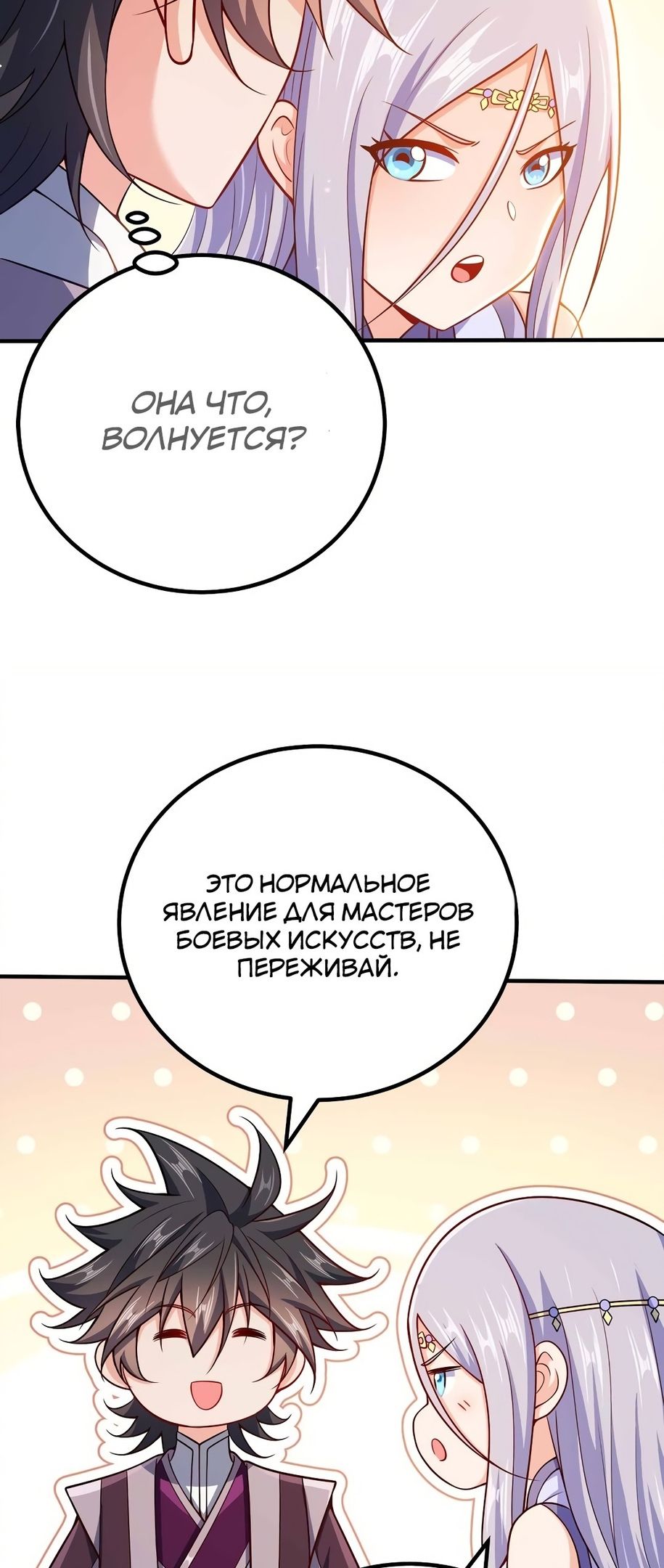 Глава 127 - страница 38