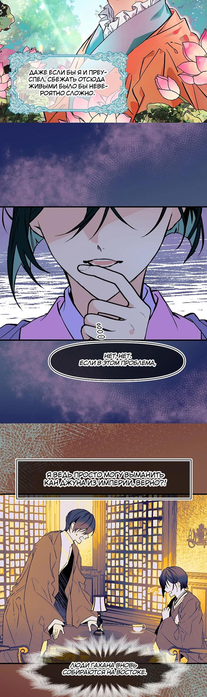 Глава 71 - страница 6