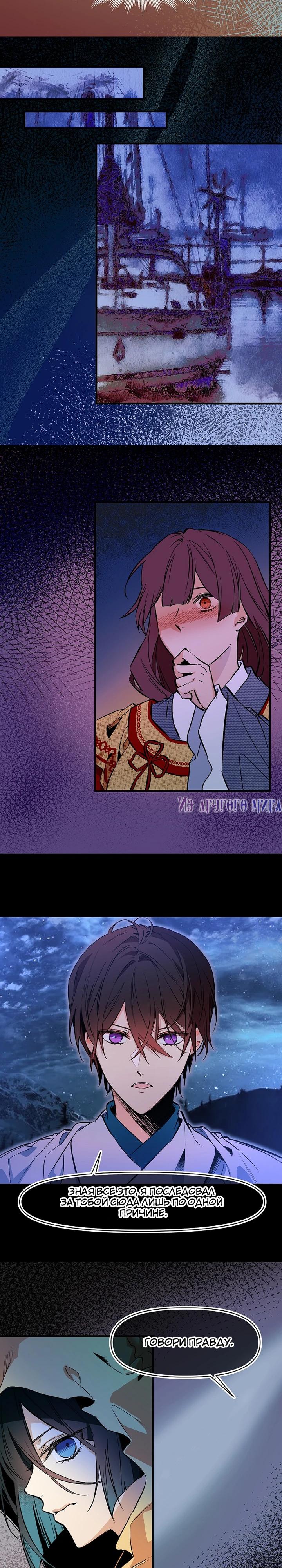 Глава 71 - страница 7