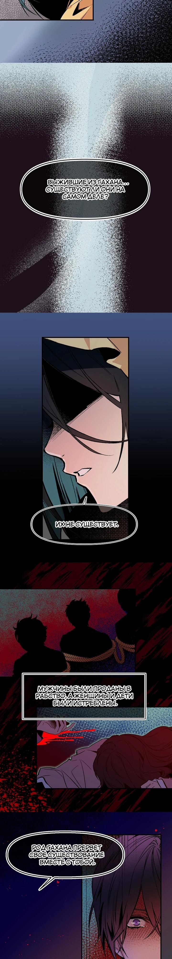 Глава 71 - страница 8