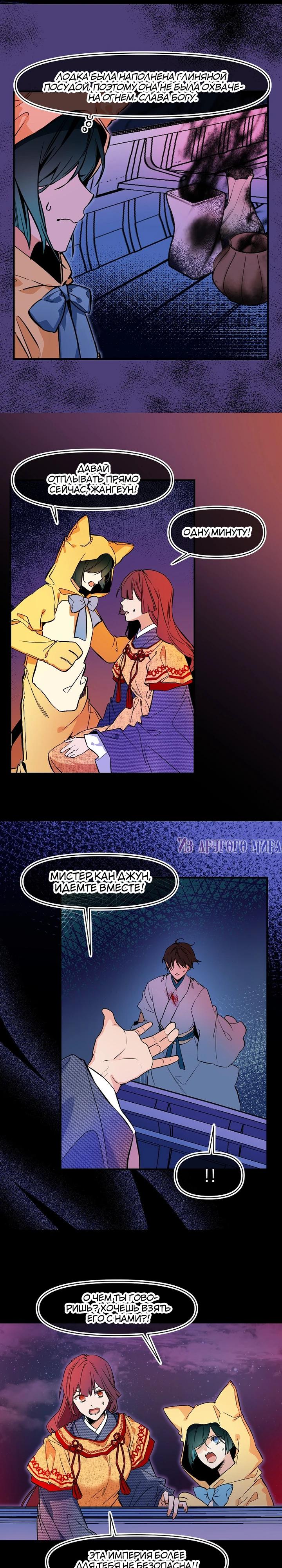 Глава 72 - страница 7